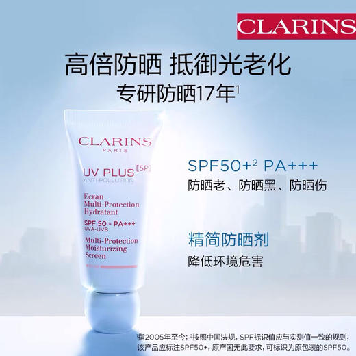 Clarins娇韵诗UV小白盾轻透防晒乳-高倍防晒敏感肌适用清爽不油-会员6折 商品图1