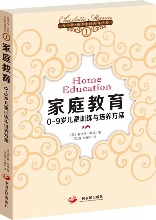 夏洛特·梅森家庭教育 经典(套装6册) 商品图1