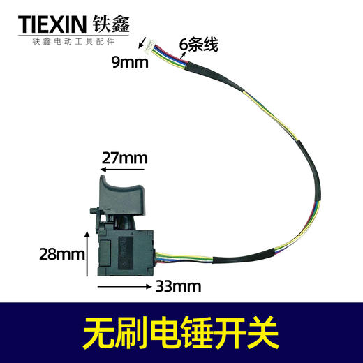 【货号04607】通用型锂电冲击钻开关无刷电锤开关充电锂电的电锤开关 商品图0