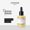 【一般贸易】CODAGE8号全能夜间焕活精华油30ml-sib 商品缩略图0