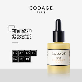 【一般贸易】CODAGE8号全能夜间焕活精华油30ml-sib