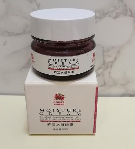 【格林缇】红石榴鲜活水凝眼膜50ml 商品图9