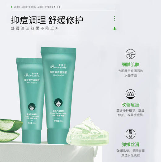 【买1送1】 库拉索芦荟凝胶精粹清爽控油 补水保湿 舒缓止痒40g 商品图3