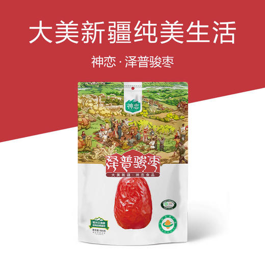神恋牌泽普骏枣 商品图1