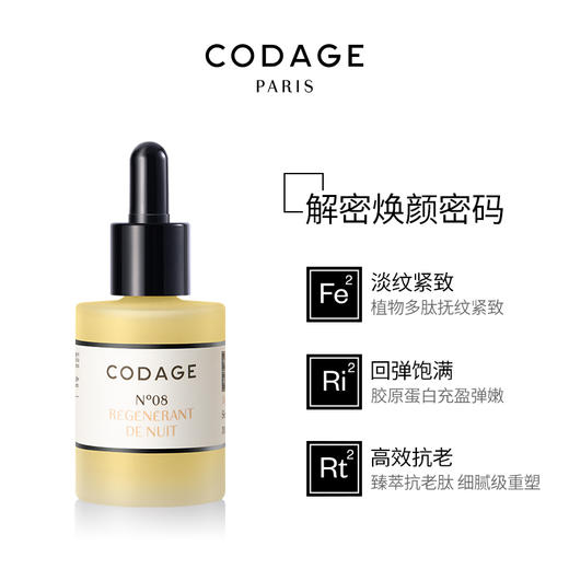 【一般贸易】CODAGE8号全能夜间焕活精华油30ml-sib 商品图1