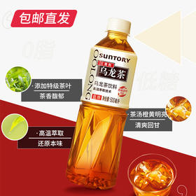 三得利 低糖乌龙茶饮料 500ml*15瓶（包邮直发）