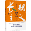 中信出版 | 长期主义：泰康的25年 商品缩略图0