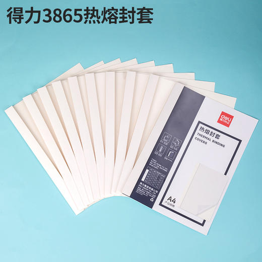 得力3865热熔封套(白)(10PCS/袋) 商品图2