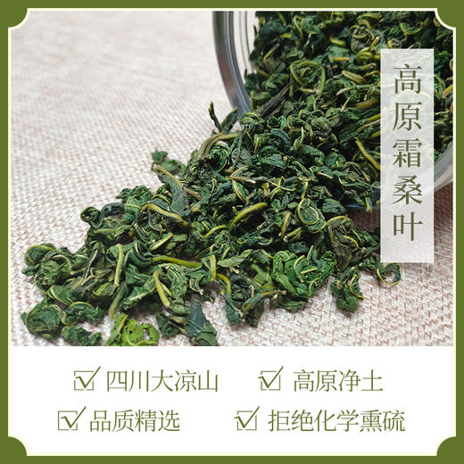 “人参热补桑叶清补	”可以干吃的高原霜桑叶精制茶 商品图1