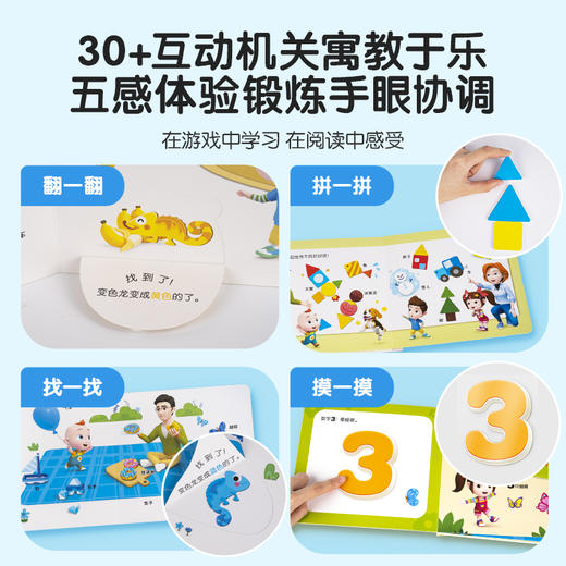 【点读版】宝宝巴士绘本2岁+ 宝贝赳赳认知绘本 -启蒙篇/4册 商品图2