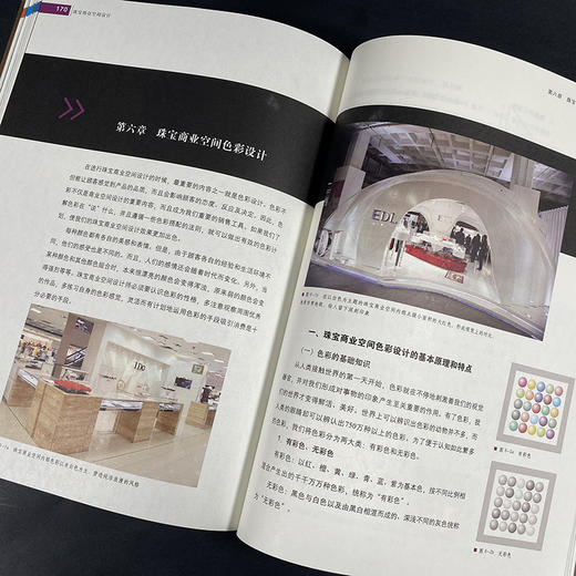 《珠宝商业空间设计》 商品图2