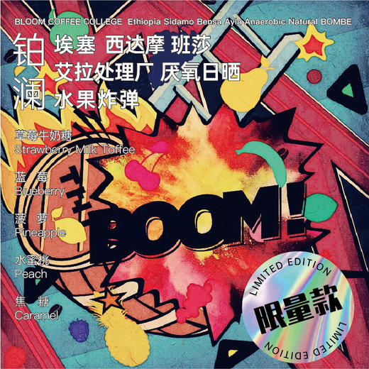 水果炸弹埃塞俄比亚COE#12精品手冲咖啡豆新鲜烘焙现磨粉80/200g 商品图2