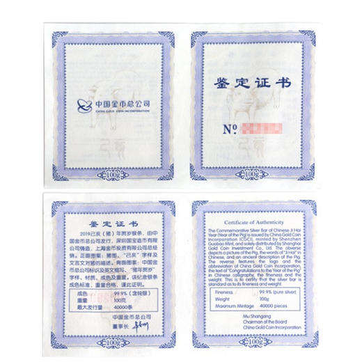 2019年猪年银条 中国金币发行 商品图5