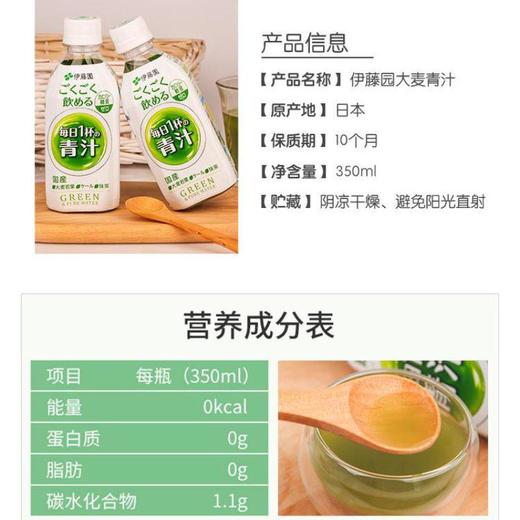 伊藤园大麦苗风味饮料350g 商品图2