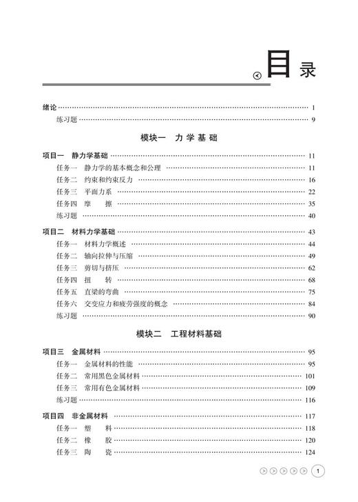 978-7-113-28715-3轨道交通机械技术 商品图2