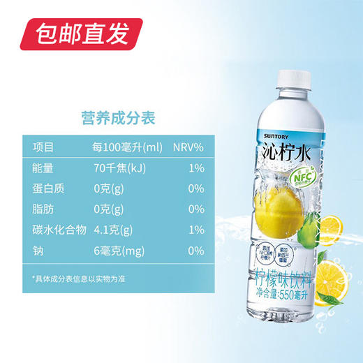 三得利 沁柠水 550ml*15瓶（包邮直发） 商品图1