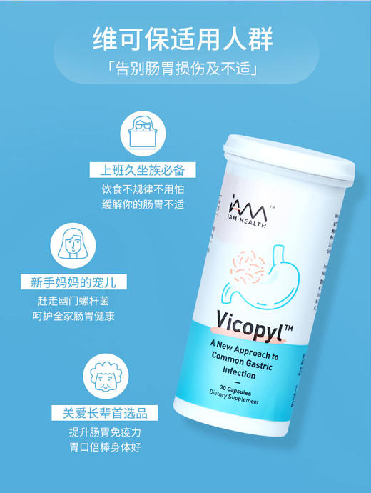 暖阿姨力荐：Vicopyl维可保清幽益生菌（针对幽门螺旋杆菌的自然疗法/儿童孕妇皆可用） 商品图2