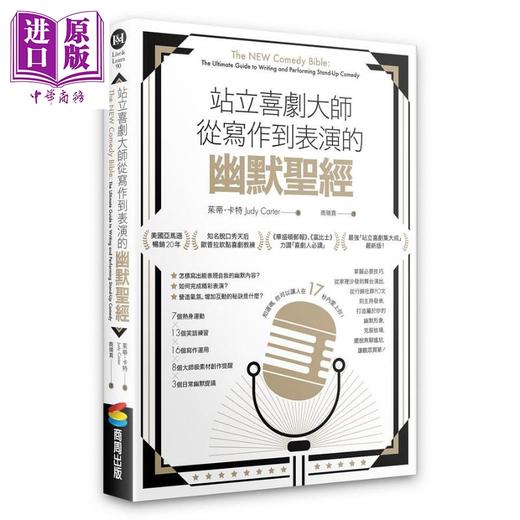 【中商原版】站立喜剧大师从写作到表演的幽默**港台原版 茱蒂 卡特 商周 商品图0