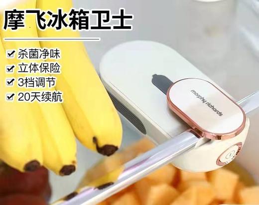 【春上新】10楼 摩飞 冰箱除味器MR2060   吊牌价299元    活动价199元 商品图0
