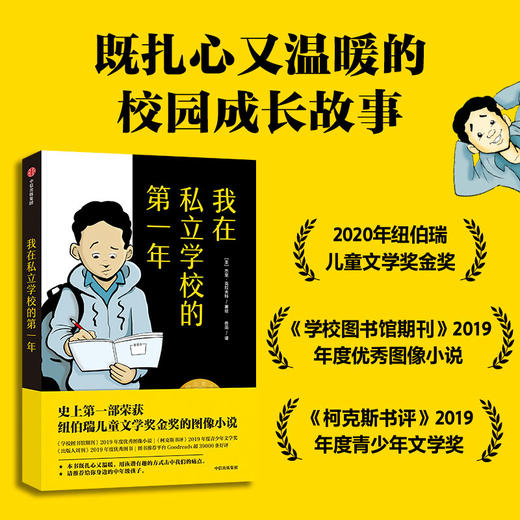 纽伯瑞大奖小说（全4册）  2019-2020年纽伯瑞奖获奖作品精选。大奖小说，陪伴孩子心灵成长。适合8-14岁 商品图1