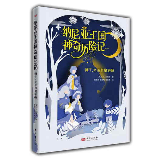 纳尼亚王国神奇历险记(全7册) 商品图4