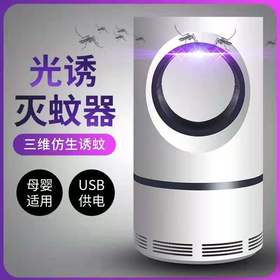 【诱蚊黑科技 健康更安全】紫外线诱捕 强劲风转吸 静音运作孕婴适用 驱蚊灯灭蚊器
