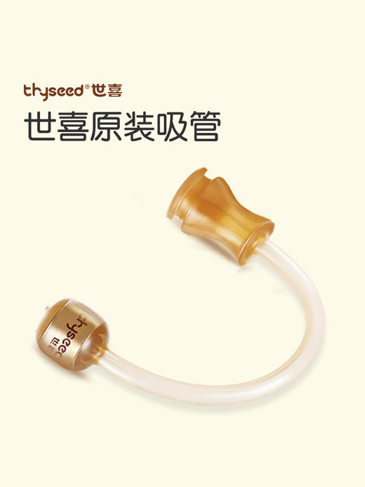 世喜奶瓶水杯配件 商品图0