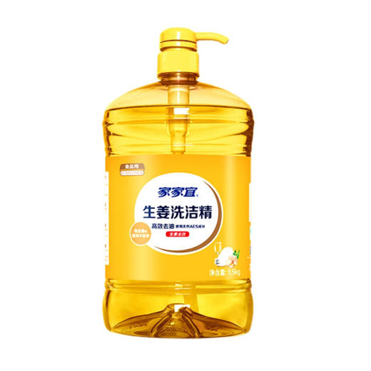家家宜生姜全效洗洁精【1.5kg】 商品图0