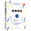 薪酬管理（第13版）（人力资源管理译丛） 商品缩略图0