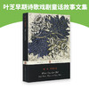 When You Are Old Early Poems 当你老了 英文原版 叶芝早期诗歌戏剧童话故事作品文集 Yeats 获诺贝尔奖 英文版文学进口书籍 商品缩略图3