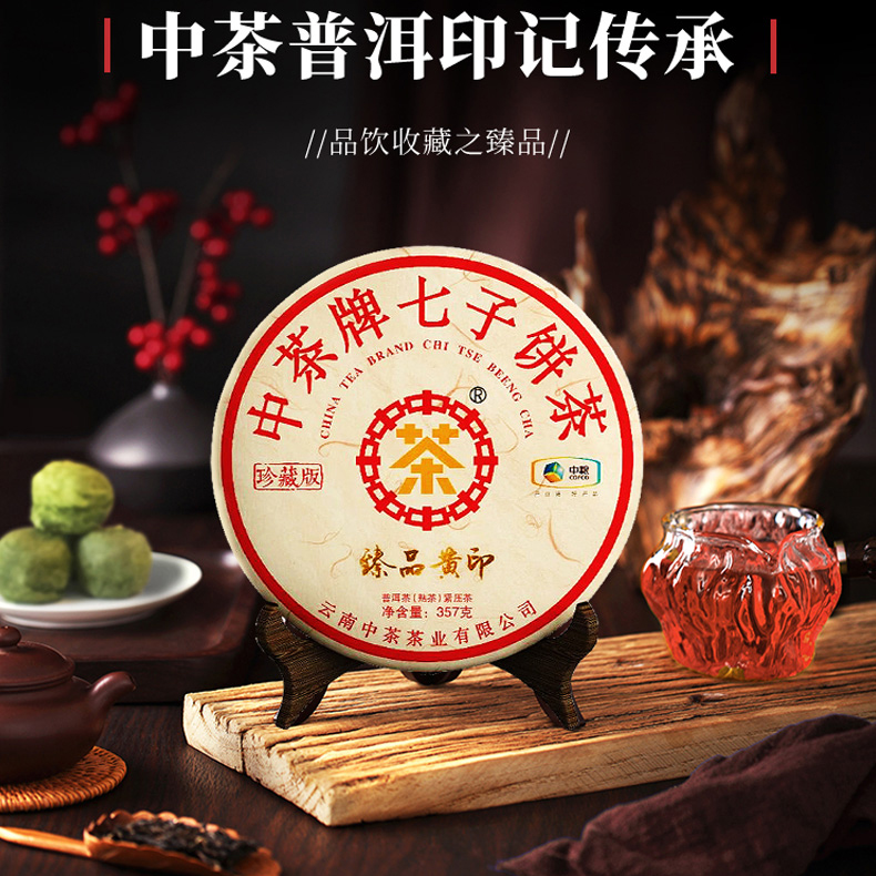 中粮-中茶(熟饼)2021年臻品黄印357克 /云南干仓直发