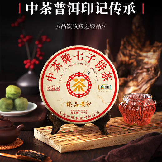 中粮-中茶(熟饼)2021年臻品黄印357克 /云南干仓直发 商品图0