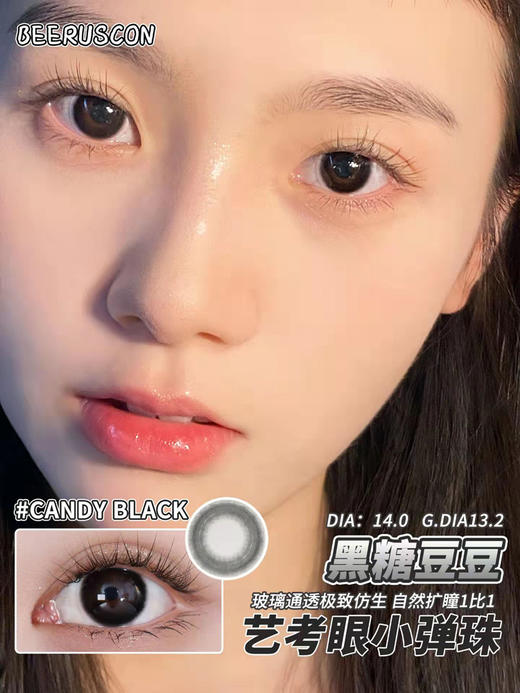 beeruscon 半年抛 美瞳 黑糖豆豆 直径14.0mm着色13.2mm 商品图0