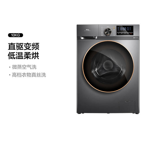 【TCL洗衣机】TCL  10公斤纤薄直驱洗烘一体机 G100F12S-HD 商品图0