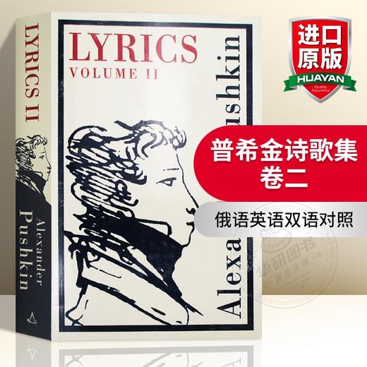普希金诗歌集 卷二 英文原版 Lyrics Volume 2 俄罗斯文学 俄英双语对照 普希金 Alma Classics 世界经典名著英文版 进口英语书籍 商品图0