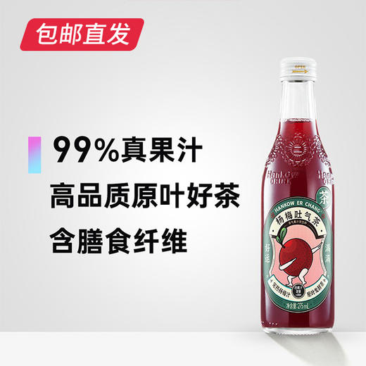 汉口二厂 杨梅吐气茶果汁茶碳酸饮料 275ml*12瓶/箱（包邮直发） 商品图3