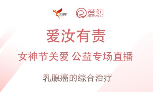 3月10日 | 申鹏主治医师 科普乳腺癌的综合治疗 商品图0