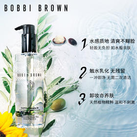 【中欧班列精选】BOBBI BROWN芭比波朗清透舒盈洁肤油200ml/400ml
