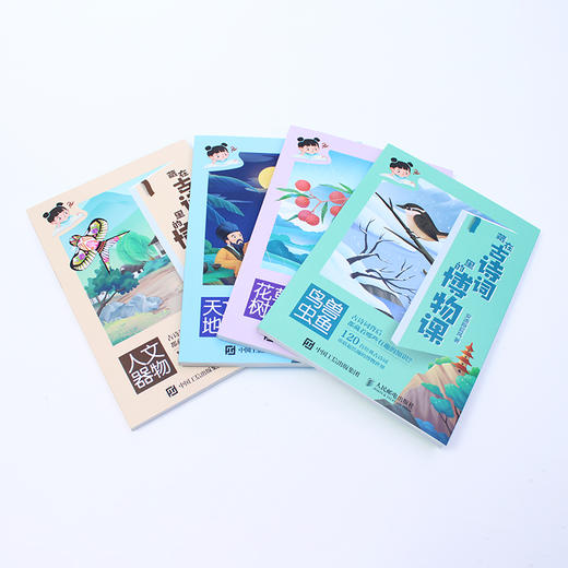 藏在古诗词里的博物课 四册 商品图4
