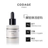 【一般贸易】CODAGE5号忘龄精华30ml-sib 商品缩略图2