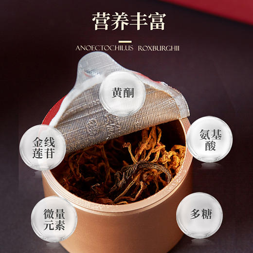 中科三安有机金线莲泡饮小罐装礼盒2.5g*10罐 商品图3