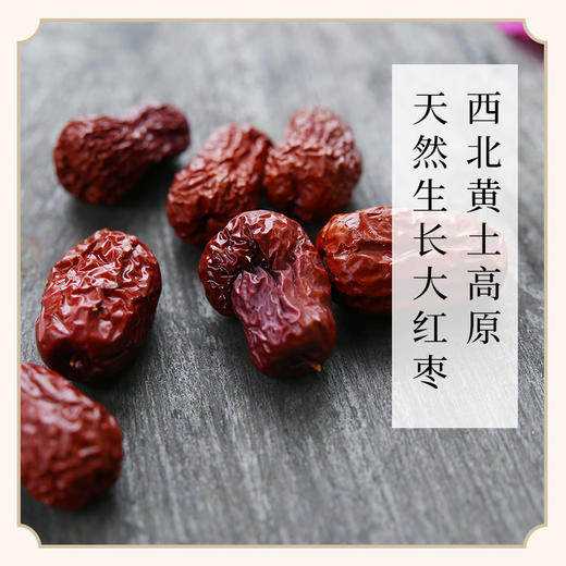 西北黄土高原天然生长大红枣 不用化学剂处理 手工精选优质果实 750g/袋气血姜枣茶原料 商品图1