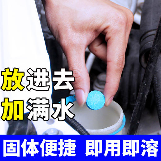 Astree玻璃水汽车雨刮水泡腾片浓缩车用雨刮器夏季去污液四季雨刷精 商品图1