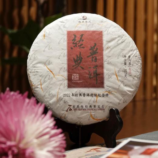 2022年经典普洱 古树生茶 端方中正 商品图0