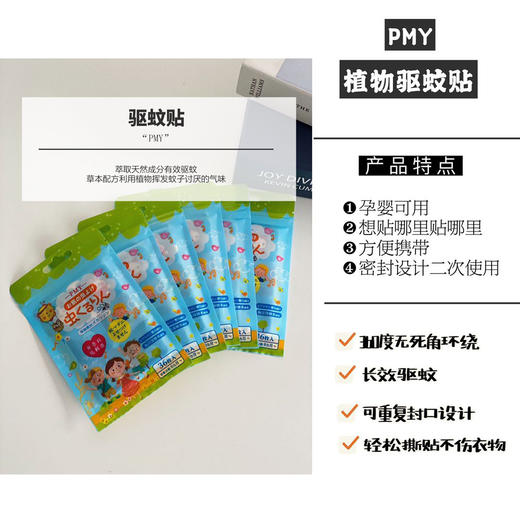 PMY驱蚊贴/驱蚊喷雾 商品图4