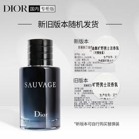 迪奥旷野男士香水60ml