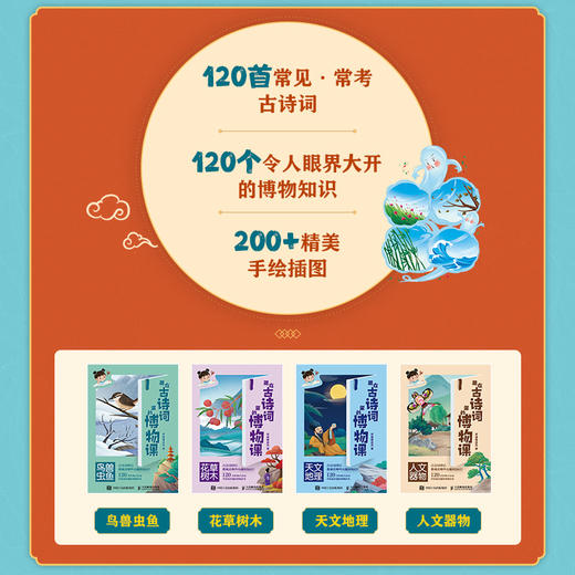 藏在古诗词里的博物课 四册 商品图2