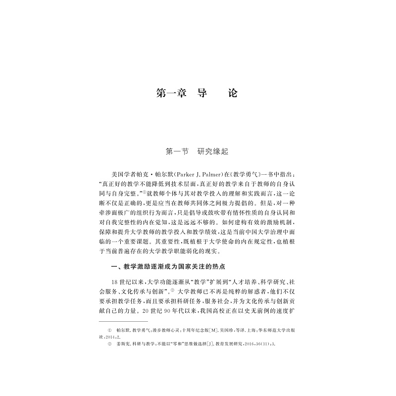 试读PDF-9787308221481(1-1)-大学教学激励机制生成机理与优化路径研究_017.jpg