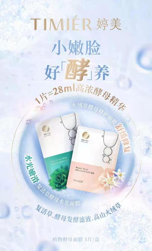 婷美补水保湿面膜提亮肤色   28ml*5/盒   99元3盒 商品图4