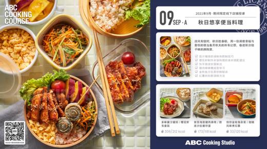 秋日悠享便当料理 商品图0